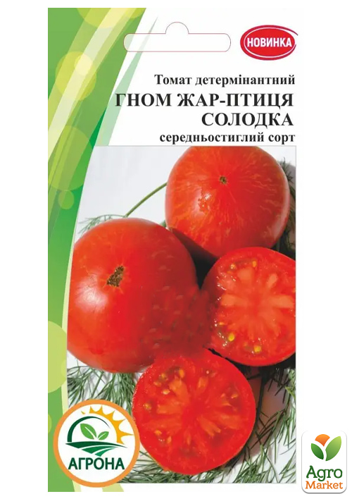 Томат гном Жар-птица сладкая ТМ Агрона 10шт
Томат гном Жар-птица сладкая ТМ Агрона 10шт