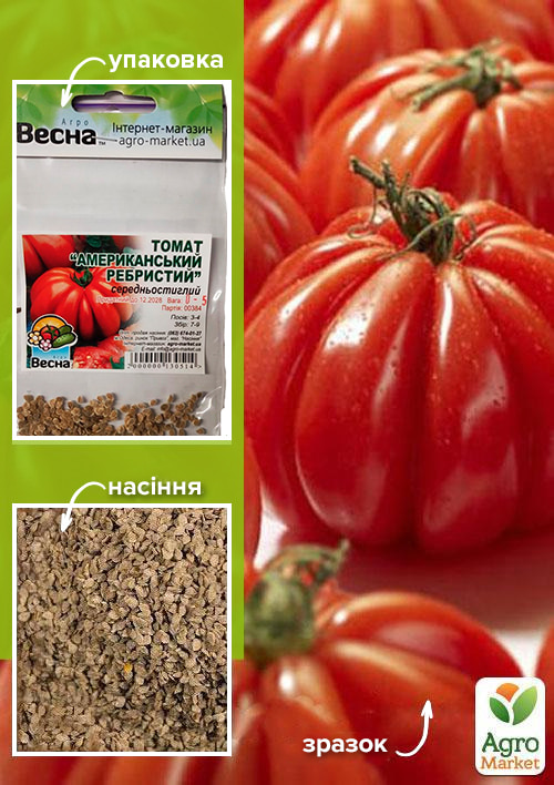 Томат Американский ребристый (Зипер) ТМ Весна 0.5г
Томат Американский ребристый (Зипер) ТМ Весна 0.5г