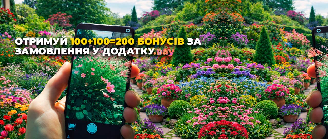 200 бонусних гривень за замовлення у додатку