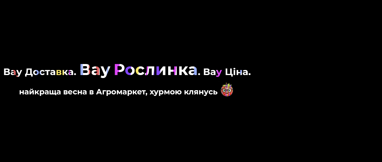 Вау Доставка. Вау Рослинка. Вау Ціна.