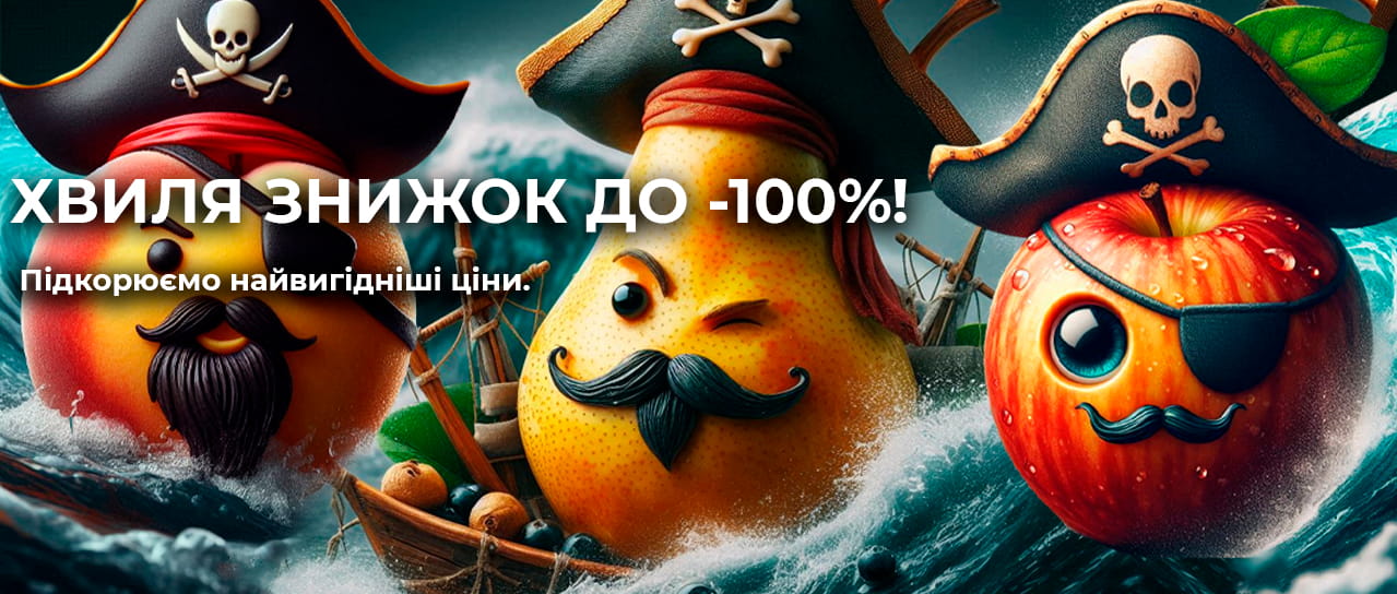 Хвиля знижок до -100%