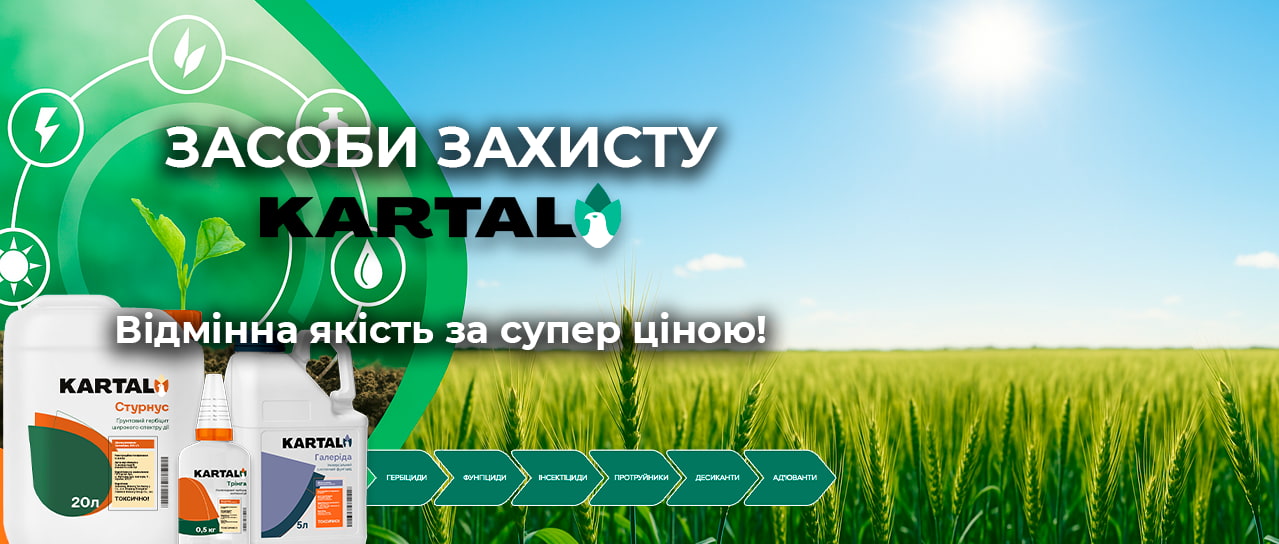 Засоби захисту Kartal