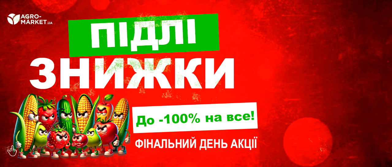 Підлі знижки