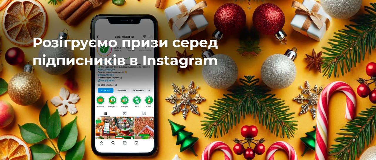 Даруємо призи в Instagram!