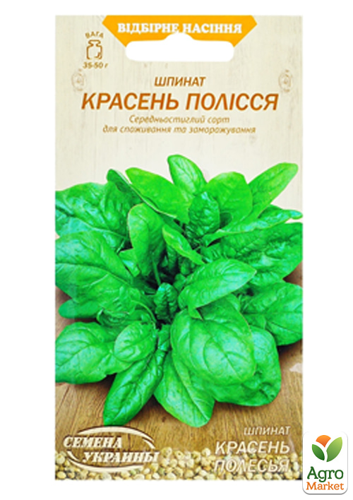 Шпинат Красень Полесья ТМ Семена Украины 2г
Шпинат Красень Полесья ТМ Семена Украины 2г