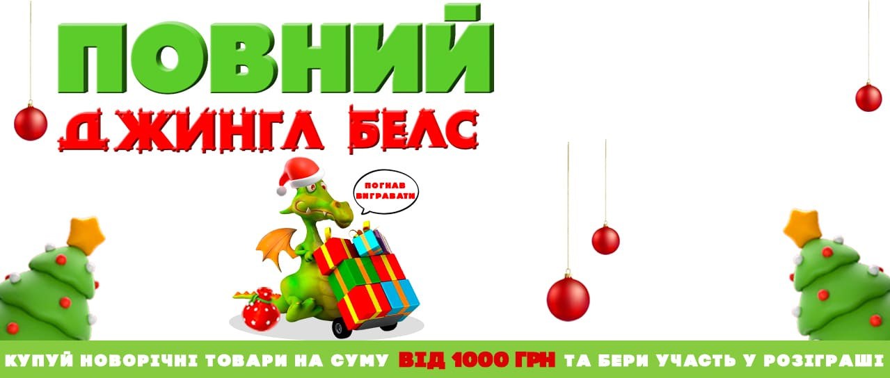 Розіграш: Отримай новорічні подарунки!