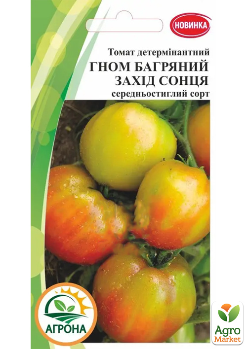 Томат гном Багряний захід сонця ТМ Агрона 10шт
Томат гном Багряний захід сонця ТМ Агрона 10шт