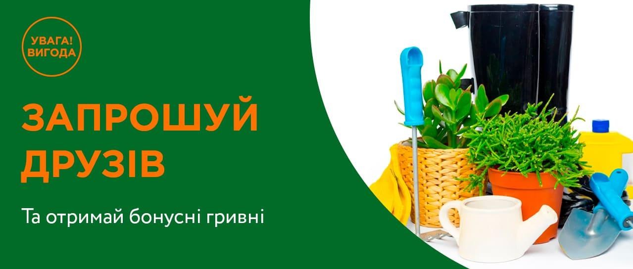 Реферальна програма від Agromarket