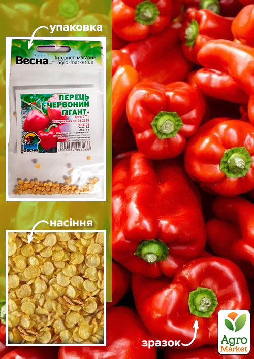 Перец Красный гигант (Зипер) ТМ Весна 0,7г
Перец Красный гигант (Зипер) ТМ Весна 0,7г