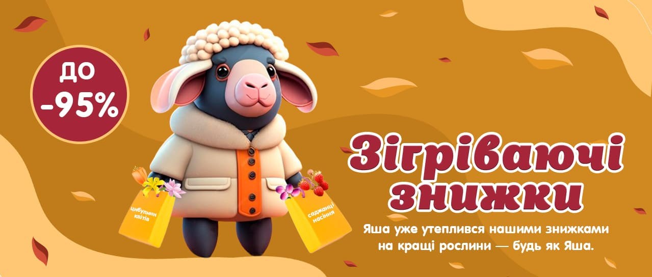 Зігріваючі Знижки до -95%