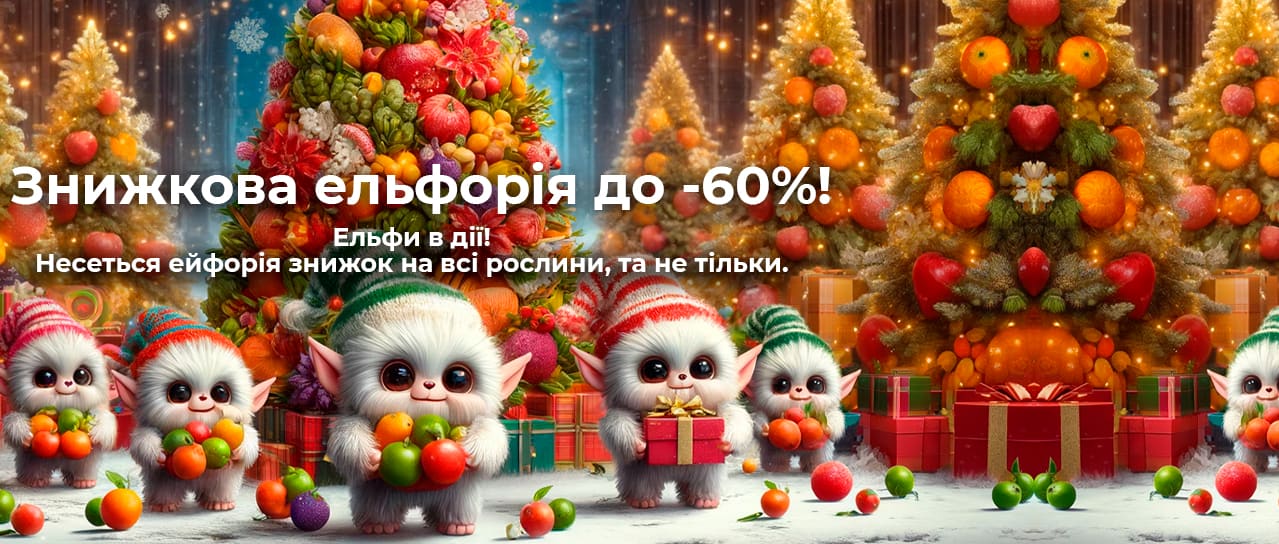 Знижкова ельфорія до -60%