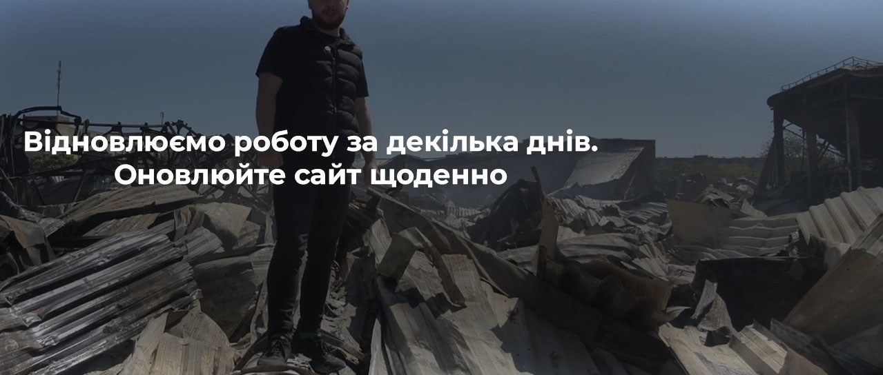 АГРОМАРКЕТ ПРАЦЮВАТИМЕ! СИЛЬНІ РАЗОМ. 