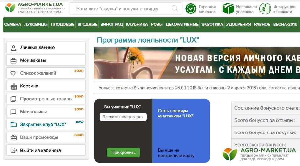 Agro Market24 Ru Интернет Магазин Личный Кабинет