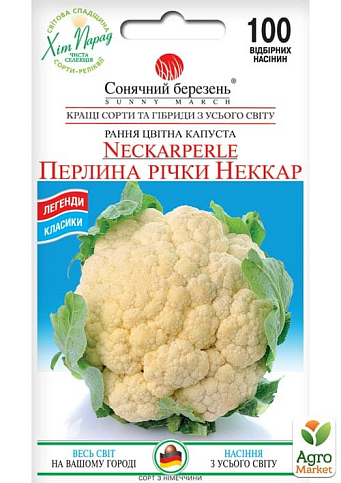 Капуста цветная "Жемчужина реки Неккар" ТМ "Солнечный март" 100шт