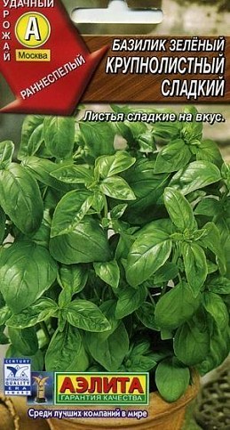 Базилік "крупнолистная солодкий" ТМ "Аеліта" 0.3г
