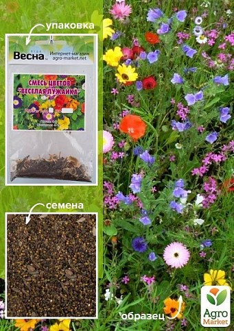 Суміш кольорів "Весела галявина" (Зипер) ТМ "Весна" 10г