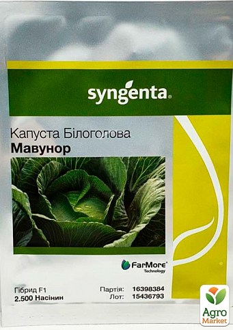 Капуста "Мавунор F1" ТМ "Syngenta" 2500шт