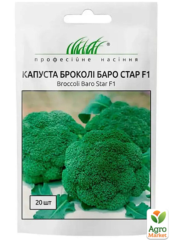 Капуста брокколи "Баро Стар F1" ТМ "Профессиональные семена" 20шт