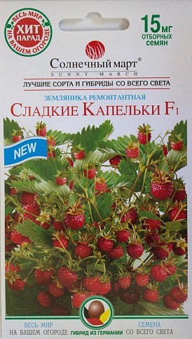 Суниця ремонтантна "Солодкі крапельки F1" ТМ "Сонячний березень" 15мг