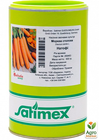 Морковь "Натофи" ТМ "Satimex" 500г