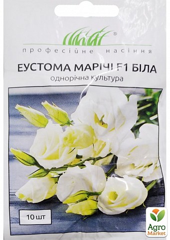 Эустома махровая "Мариачи F1" белая ТМ "HEM Zaden" 10шт
