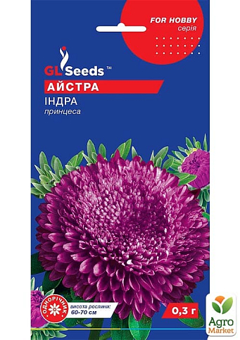 Астра "Індра" ТМ "GL Seeds" 0.3г