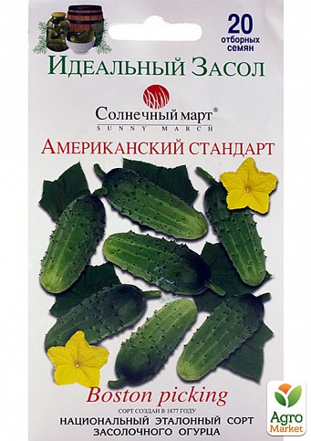 Огірок "Американський стандарт" ТМ "Сонячний березень" 20шт