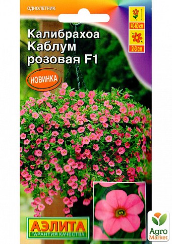 Калібрахоа "Каблум рожева" ТМ "Аеліта" 3шт NEW