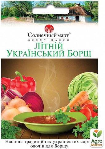 Набор "Летний Украинский борщ" ТМ "Солнечный март"