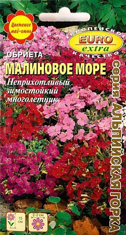 Обриета "Малиновое море" ТМ "Аэлита" 0.05г