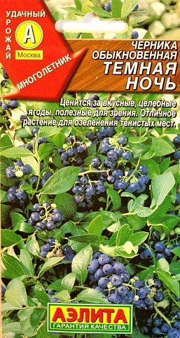 Черника обыкновенная "Темная ночь" ТМ "Аэлита" 0.01г