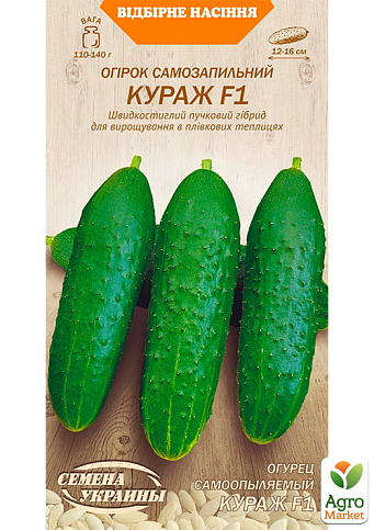Огурец "Кураж F1" ТМ "Семена Украины" 0.25г