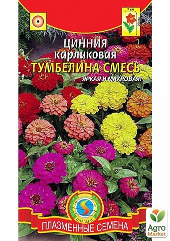 Цинния махровая карликовая "Тумбелина" смесь ТМ "Плазменные семена" 20шт