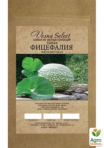 Гарбуз "Фіцефалія" ТМ "Vesna Select" 5шт