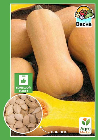 Тыква "Ананасная F1" (Большой пакет) ТМ "Весна" 4г