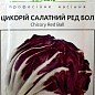 Цикорій салатний "Ред Бол" ТМ "Професійне насіння" 0,5г