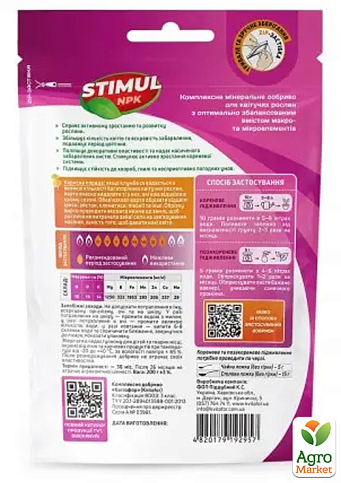 Удобрение для цветущих растений "Stimul NPK" ТМ "Kvitofor" 200г - фото 2
