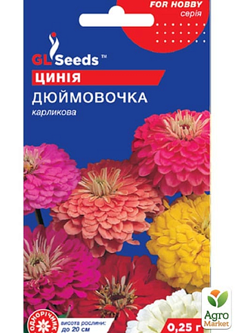 Цинния "Дюймовочка" ТМ "GL SEEDS" 0,25г