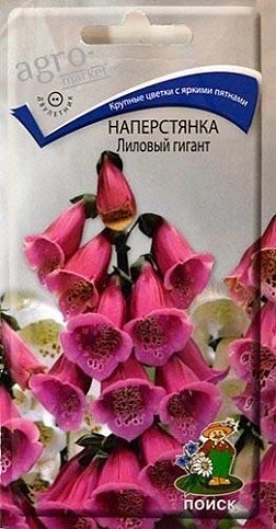 Наперстянка "Ліловий гігант" ТМ "Пошук" 0.1г