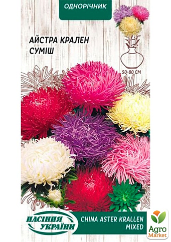 Астра "Краллен" ТМ "Семена Украины" 0.25г