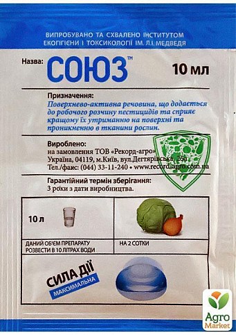 Прилипач "Союз" ТМ "Рекорд агро" 10мл