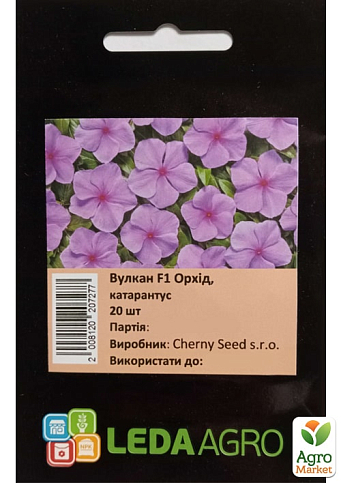 Катарантус "Вулкан F1 Орхид" ТМ "Leda Agro" 20шт