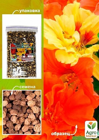 Настурція "Махрова суміш" ТМ "Весна" 100г NEW