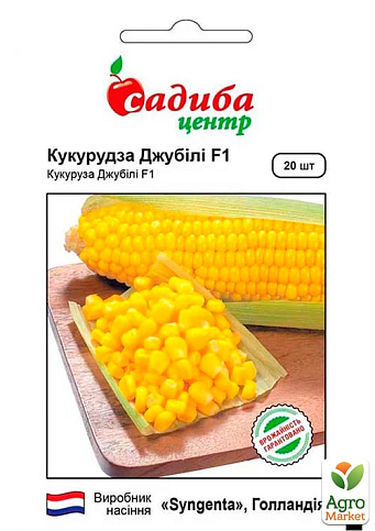Кукурудза "Джубілі F1" ТМ "Садиба центр" 20шт