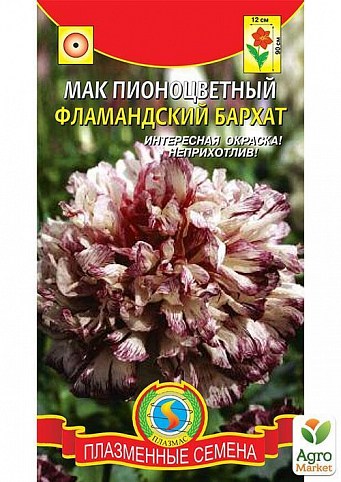 Мак піоноцветний "Фламандський оксамит" ТМ "Плазмові насіння" 0,05г