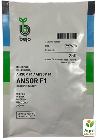 Огірок "Анзор F1" ТМ "Bejo" 250шт