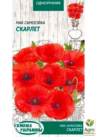 Мак самосейка "Скарлет" ТМ "Семена Украины" 0.2г