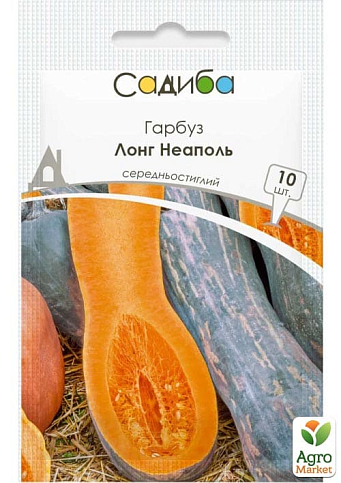 Тыква "Лонг Неаполь" ТМ "Садиба центр" 10шт
