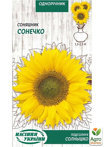 Подсолнух декоративный "Солнышко" ТМ "Семена Украины" 2г