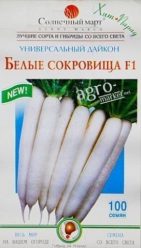 Дайкон "Білі скарби F1" ТМ "Сонячний березень" 50шт